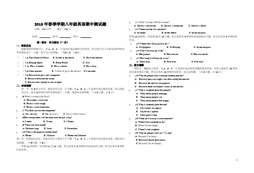 2015年春季学期八年级英语期中测试题