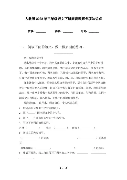 人教版2022年三年级语文下册阅读理解专项知识点