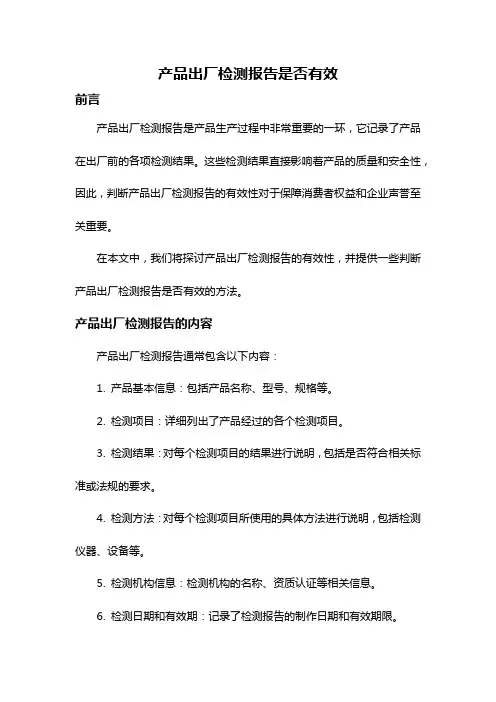 产品出厂检测报告是否有效