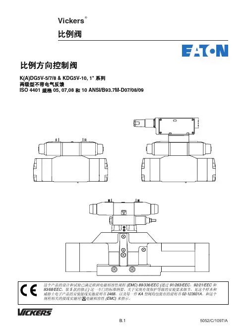 比例方向控制阀 说明书