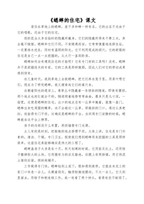 《蟋蟀的住宅》课文