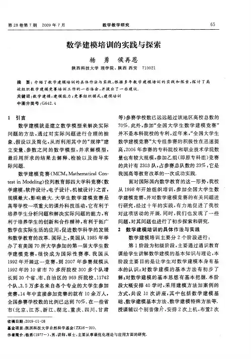 数学建模培训的实践与探索