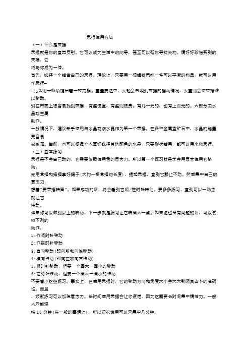 灵摆使用