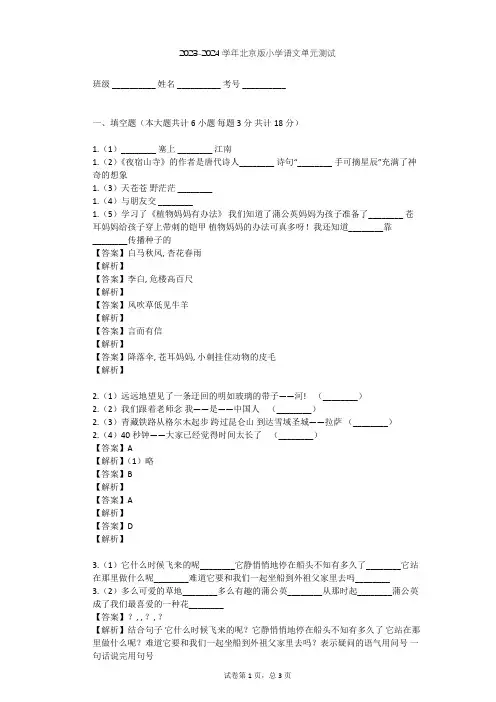 2023-2024学年小学语文北京版三年级下第七单元单元测试(含答案解析)