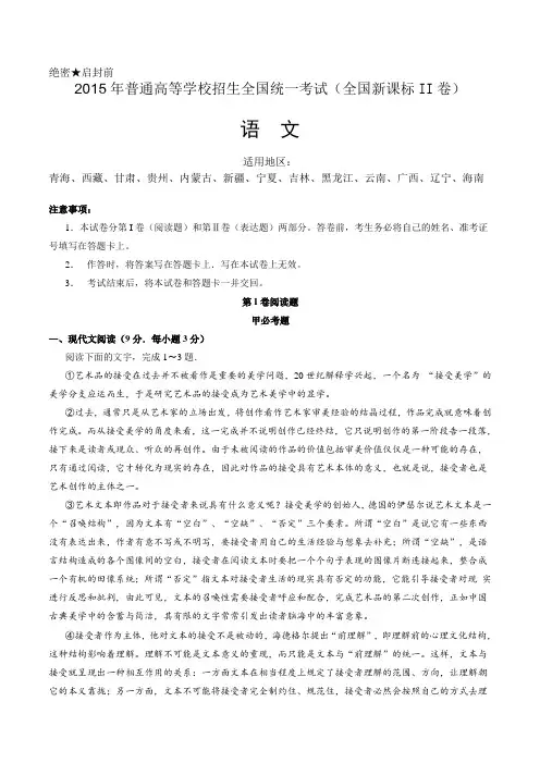 2015年全国各地高考语文试卷：新课标II卷(精校Word版,含答案)