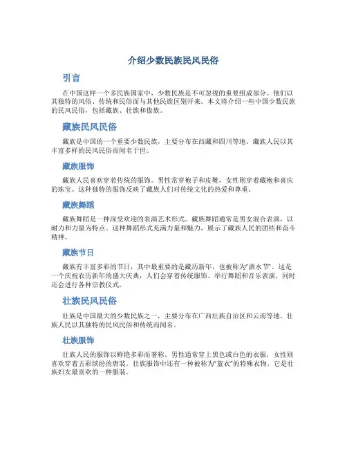 介绍少数民族民风民俗作文