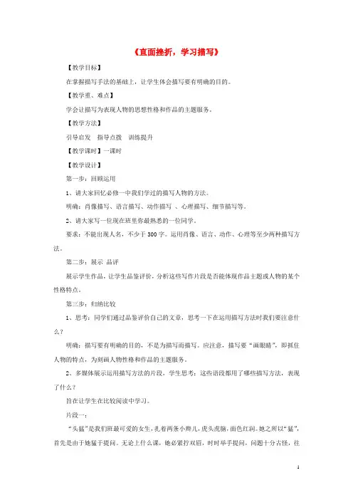 高中语文 写作《直面挫折,学习描写》教案 新人教版必修2