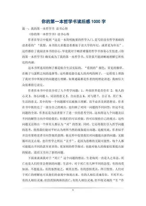 你的第一本哲学书读后感1000字