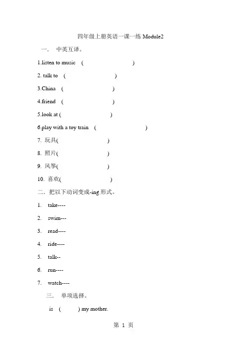 四年级上册英语一课一练  Module2外研社