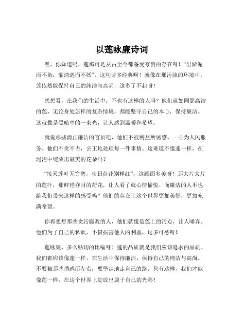 以莲咏廉诗词