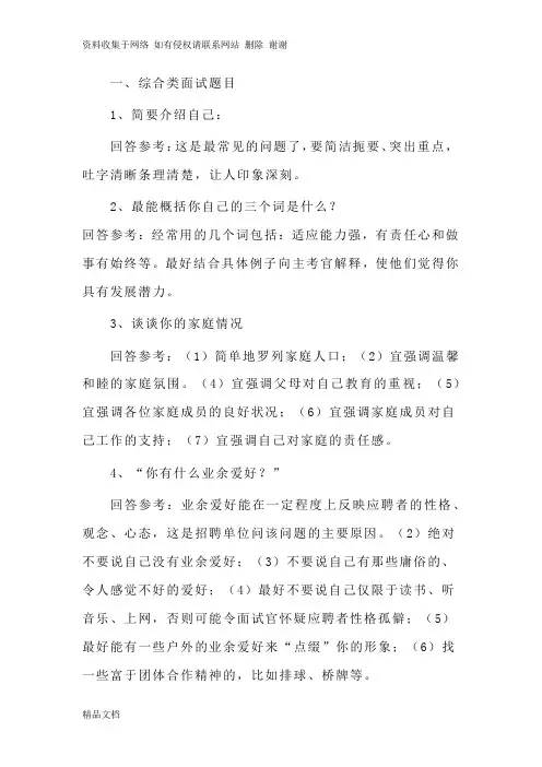 移动公司面试问题及参考答案