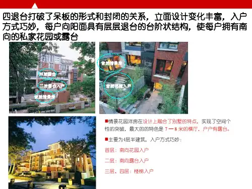 洋房特点分析