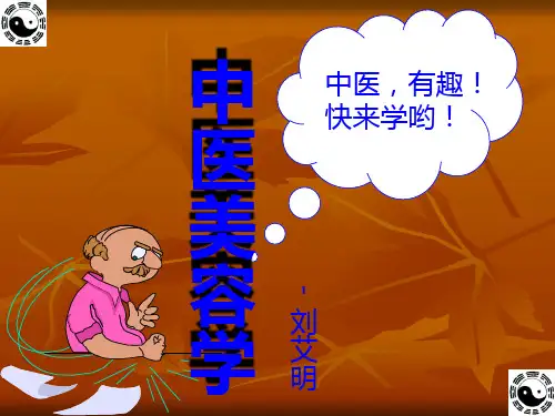 中医美容-气血津液与美容