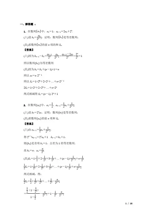 (完整版)数列证明题型总结(教师版)附答案