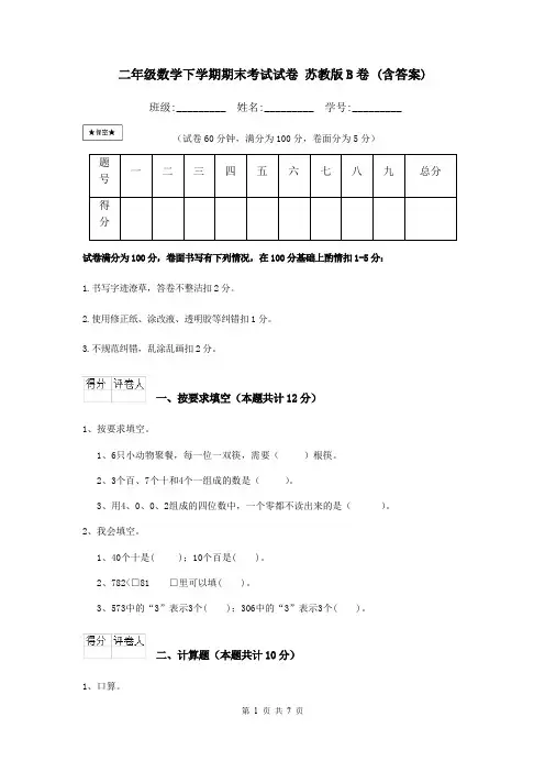 二年级数学下学期期末考试试卷 苏教版B卷 (含答案)