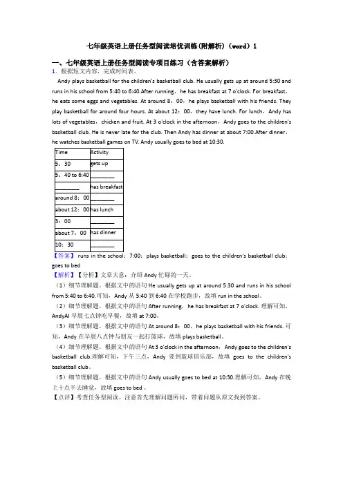 七年级英语上册任务型阅读培优训练(附解析)(word)1