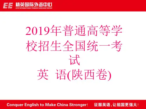 2019年高考英语试题.陕西卷