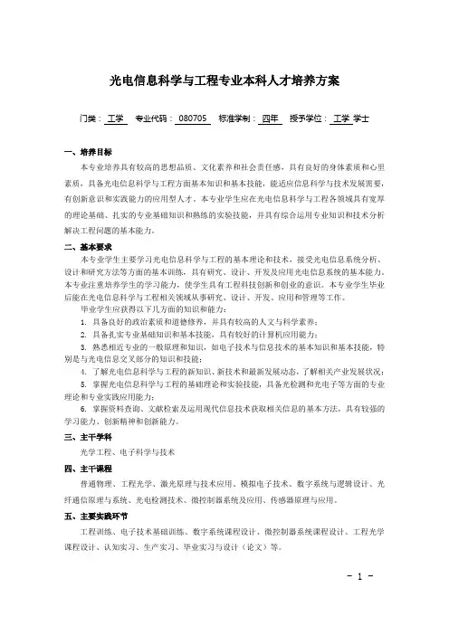 020-淮海工学院光电信息科学与工程专业培养方案
