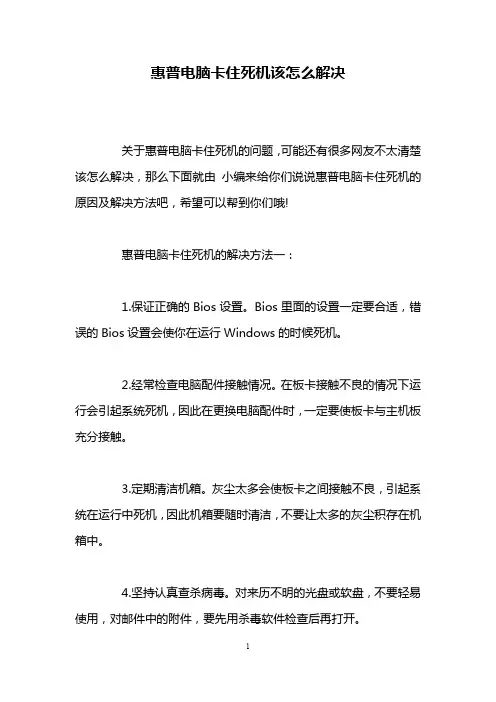 惠普电脑卡住死机该怎么解决