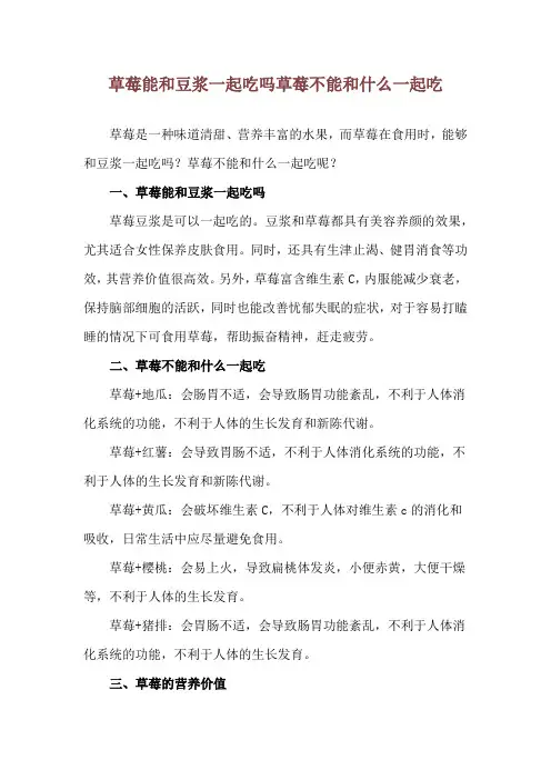 草莓能和豆浆一起吃吗 草莓不能和什么一起吃