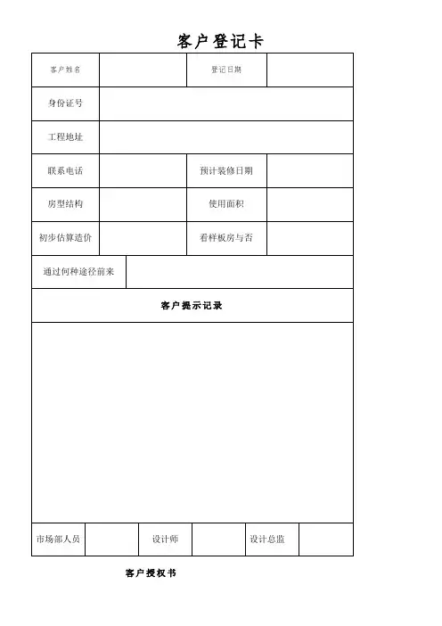 家装公司必备工作表格