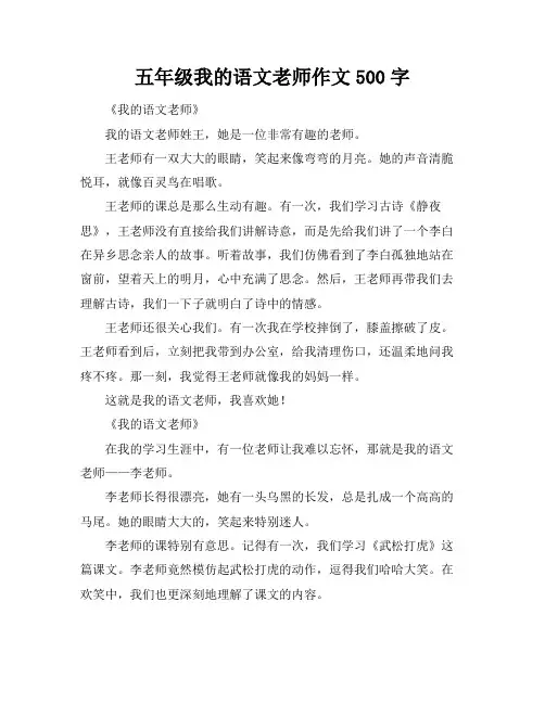 五年级我的语文老师作文500字