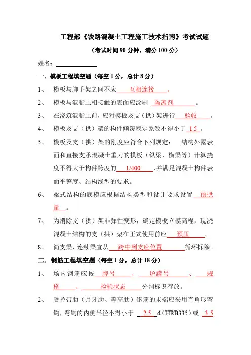 最新铁路混凝土工程施工技术指南规范、考试题答案