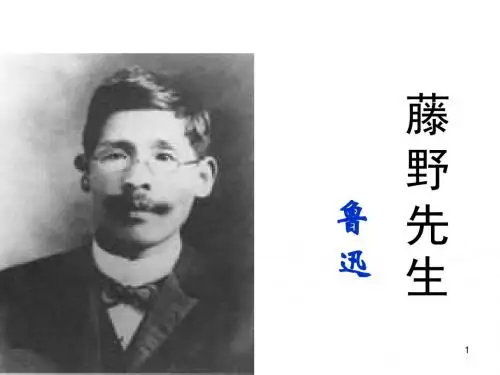 【2019最新】部编人教版八年级语文上册 5藤野先生5(推荐)