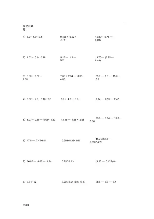 数学五年级[下册]简便计算题100道