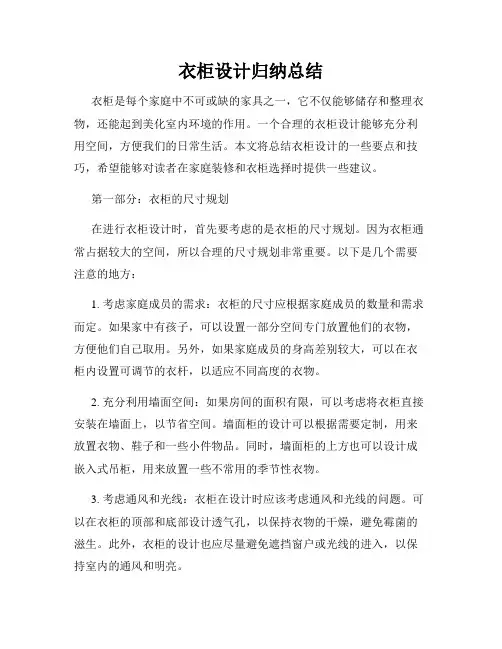 衣柜设计归纳总结