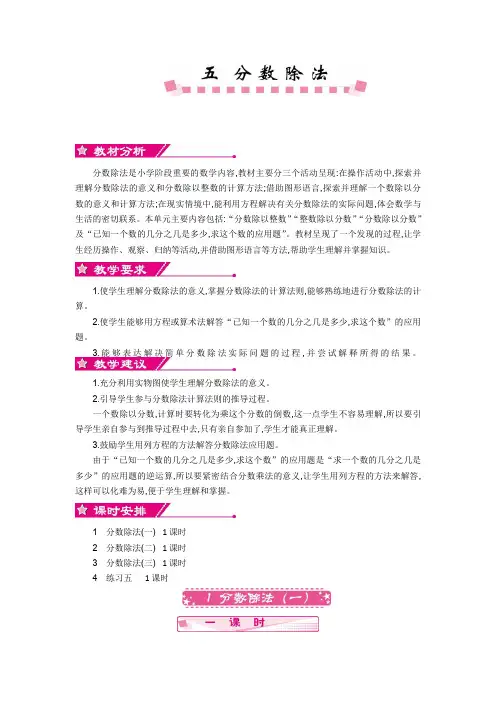 北师大版五年级数学下册《第五单元 分数除法》单元教案
