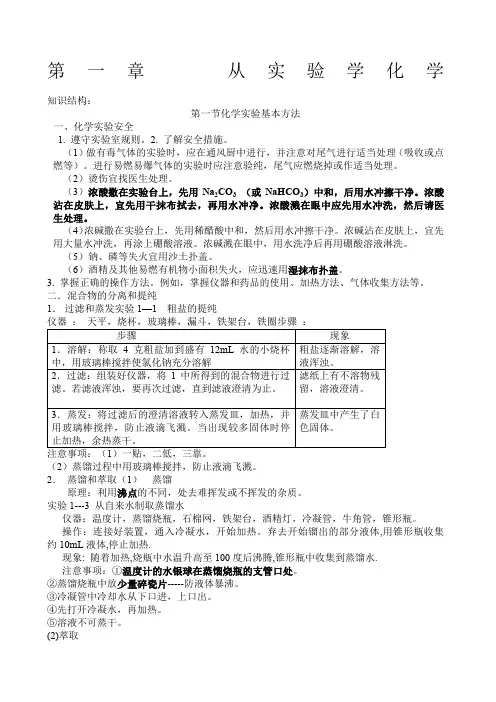 高中化学必修一第一章知识点