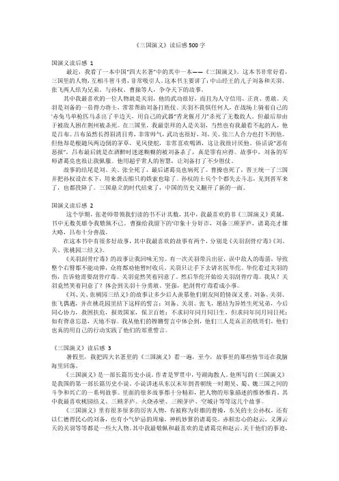《三国演义》读后感500字