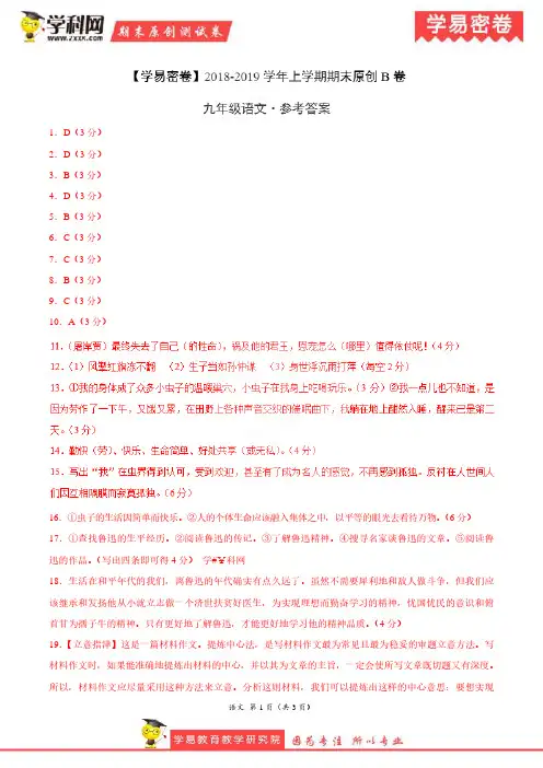 学易密卷：段考模拟君之2019学年九年级语文上学期期末考试原创卷B卷(湖北)(参考答案)