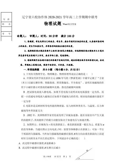 辽宁省六校协作体2020-2021学年高二上学期期中联考物理试题(word含答案)