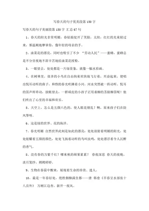 写春天的句子优美段落150字