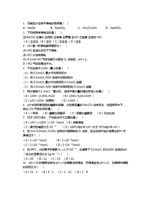 2020年高考化学(人教版)总复习-水溶液中的离子平衡(含解析)