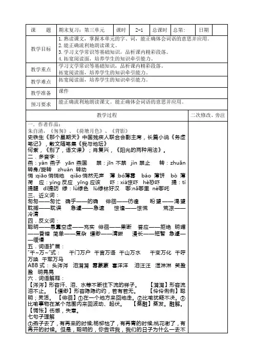 部编版六年级语文下册第三单元期末复习备课教案(含2课时)