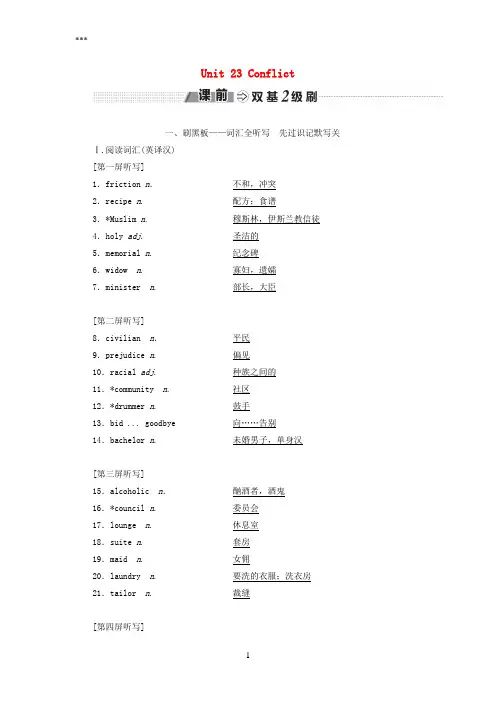 2018_2019学年高考英语一轮复习Unit23Conflict讲义北师大版选修820180608186