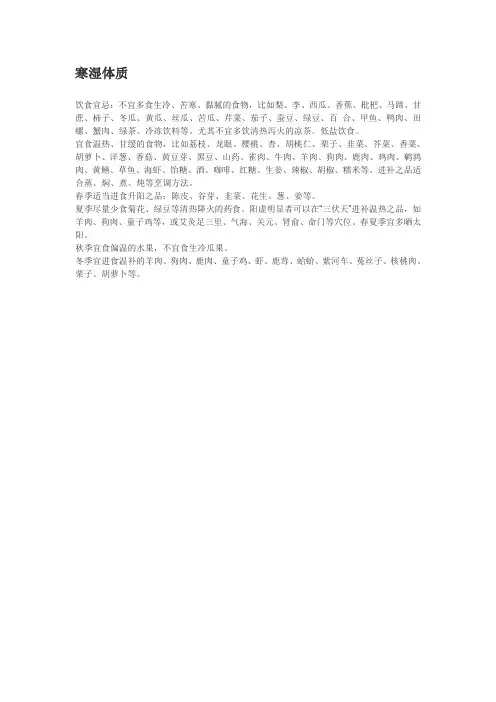 寒湿体质饮食宜忌