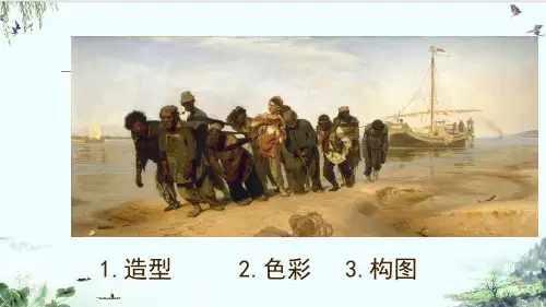 人教版八年级上美术造型的表现力PPT