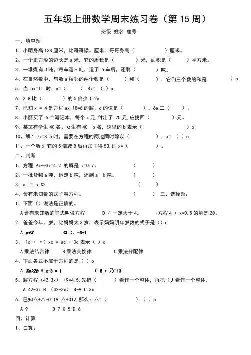 人教版小学五年级上册数学周末练习卷(第15周)