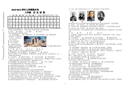 2013—2014八年级历史上册期末考试卷(含答案)