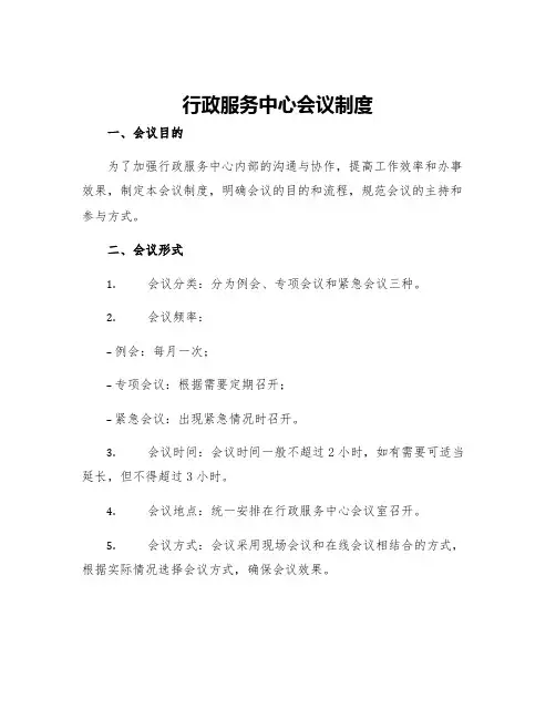 行政服务中心会议制度