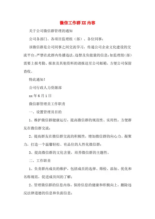 微信工作群XX内容