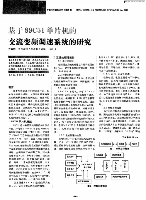 基于89C51单片机的交流变频调速系统的研究