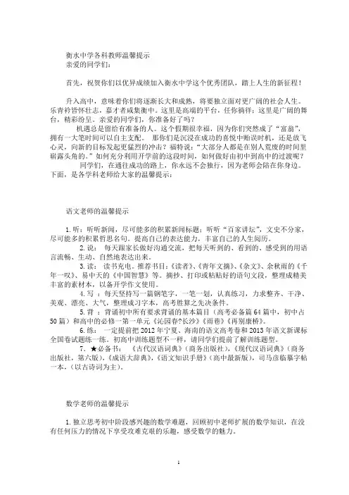 衡水中学学科教师温馨提示