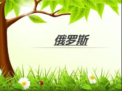俄罗斯