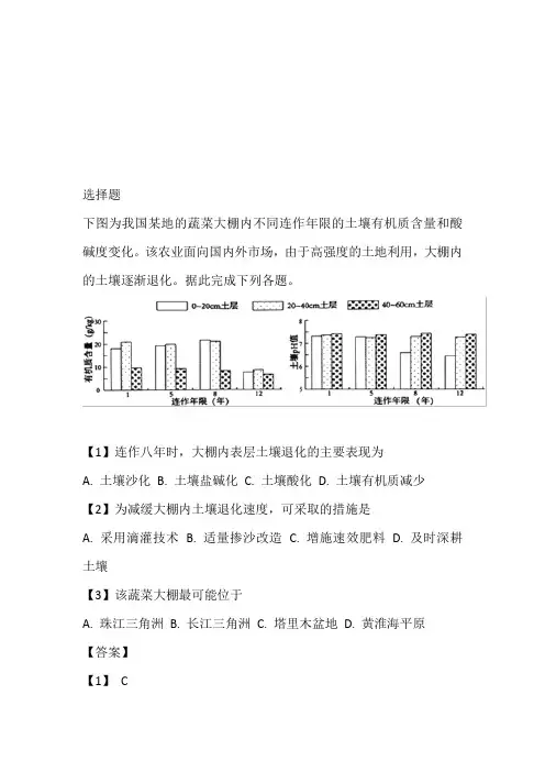 2023年高考地理一轮重要考点练习卷：区域农业可持续发展