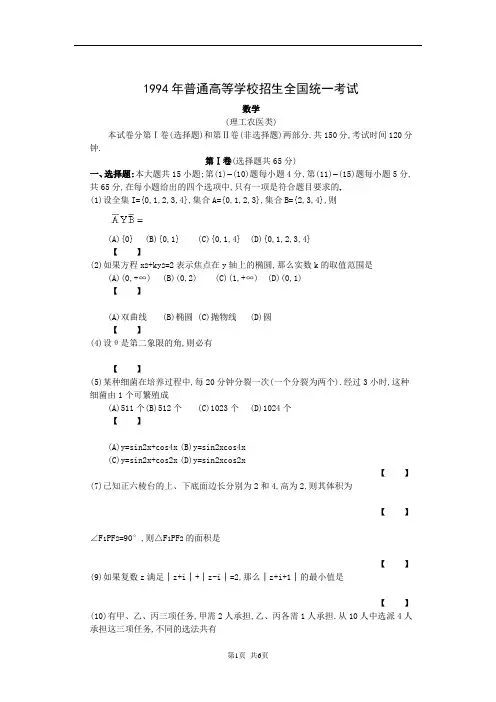 1994年高考(理工农医类)数学